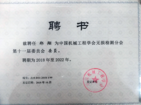 亞泰光電總經理鄭翔先生當選中國機械工程學會第十一屆委員會委員