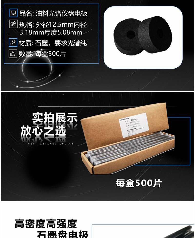 盤電極材質為石墨，要求光譜純，每盒數量500片，外徑12.5 內徑3.18 厚度5.08mm 