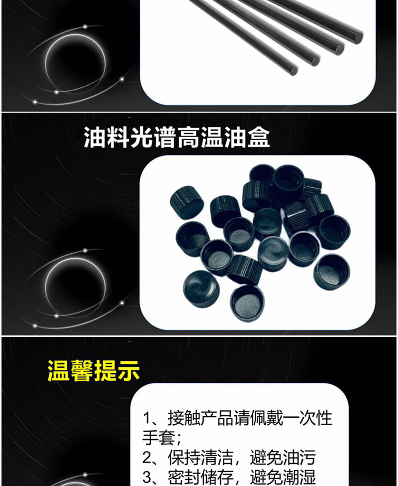 日常在使用盤電極棒電極時要輕拿輕放，光譜儀耗材要妥善存放，避免受潮，使用的時候要帶好一次性手套等